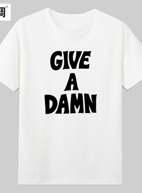 GIVE A DAMN欧美有趣味英文短袖T恤夏季纯棉半袖潮男女小众设计