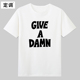 DAMN欧美有趣味英文短袖 T恤夏季 GIVE 纯棉半袖 潮男女小众设计