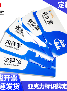 亚克力总经理门牌办公室标识牌公司科室部门会议室提示牌定制挂牌