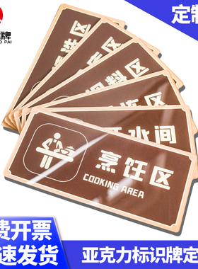 亚克力餐厅标识贴食堂后厨分类提示牌定制厨房管理指示标签语定制