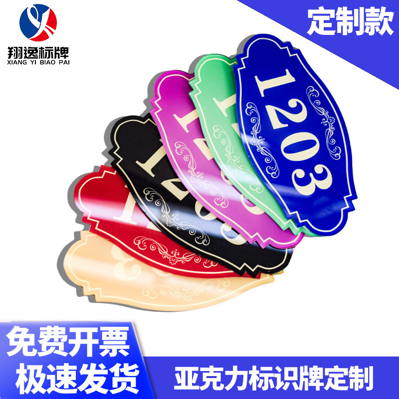 亚克力门牌号定制房间号码牌订做