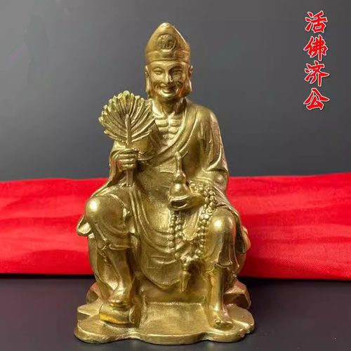 活佛济公道济和尚摆件黄铜
