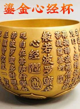 浮雕心经杯工艺品摆件黄铜
