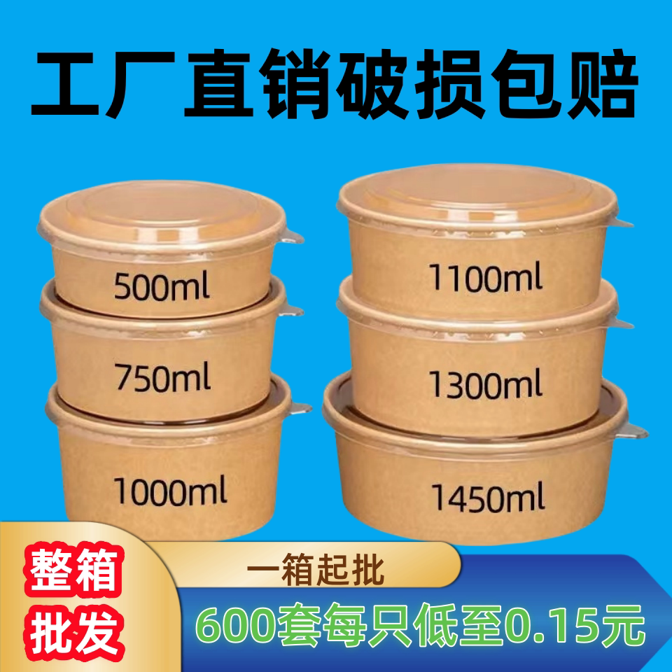 特价加厚一次性牛皮纸餐盒纸碗打包盒一次性圆形带盖纸外卖打包盒