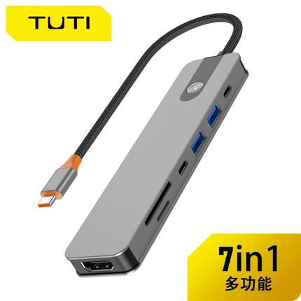 TUTI拓展坞7in1一键息屏扩展坞hub转换器4K高清投屏笔记本数据坞