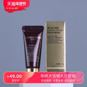 毛戈平新款鱼子酱10g涂抹面膜熬夜修复保湿提亮补水官方