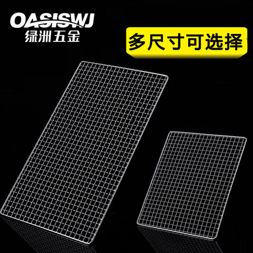 不锈钢烧烤网铁丝网格网片长方形烤网用具小格沥油网架工具圆形炉 - 封面