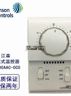 美国江森款温控器T2000AAC-0C0中央空调温控器机械式温控面板开关