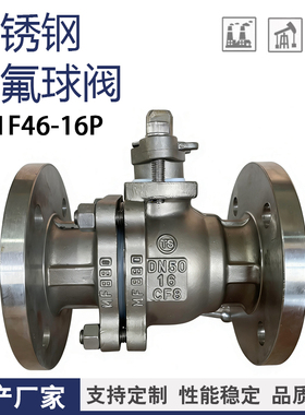 不锈钢衬四氟法兰球阀高温化工304/316L耐腐蚀酸碱阀门Q41F46-16P