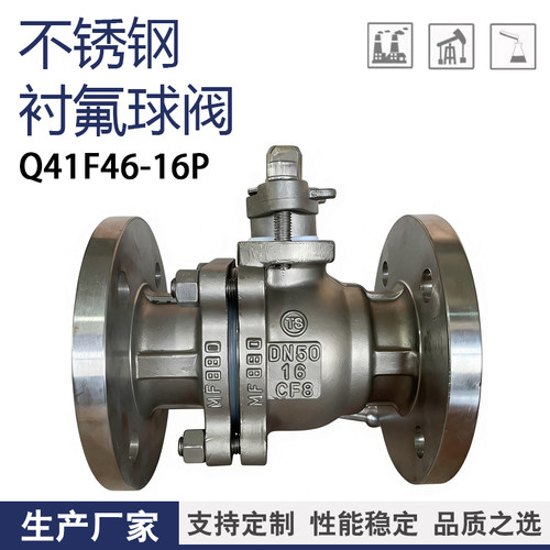304/316L衬四氟球阀耐酸碱法兰
