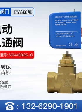 江森正品风机盘管电动二通阀VA-7010-8503-C驱动器VG4400GC-C阀体