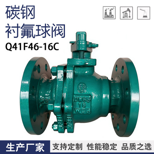 Q41F46-16C铸钢衬四氟法兰球阀