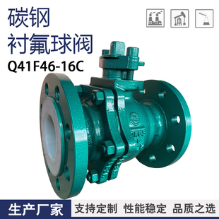 16C铸钢衬四氟球阀高温耐腐蚀耐酸碱衬塑全衬氟法兰球阀 Q41F46