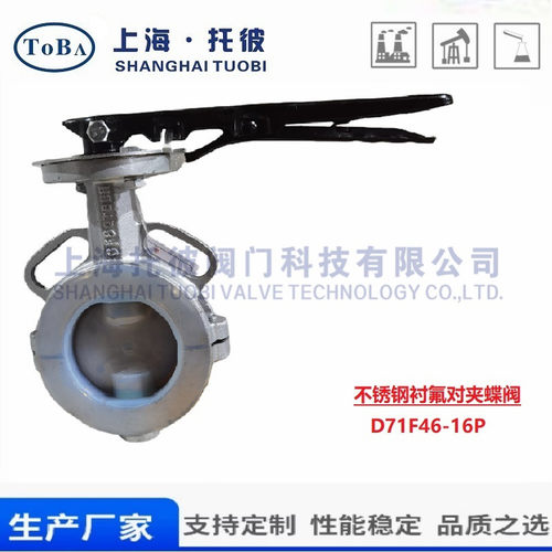 D71F46-16P对夹式衬四氟蝶阀不锈钢304衬四氟对夹蝶阀DN50 80 100