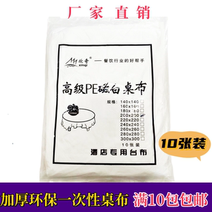 一次性桌布加厚仿丝瓷白防水油商务饭店餐厅家用3.4米圆方桌台布