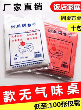 圆桌一次性桌布仿丝白色餐厅台布