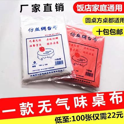 一次性桌布圆桌仿丝绸饭店塑料防水红色餐厅白色酒店加厚餐桌台布