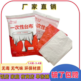 批货价一次性桌布加厚圆长方形婚庆家用塑料薄膜防水烧烤商用台布