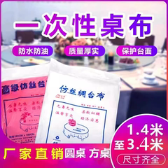 厂家加厚一次性餐桌布圆形长方形酒店餐厅家用仿丝绸塑料圆桌台布
