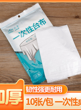 一次性桌布塑料薄膜透明防水家用饭店餐厅结婚红色加厚大圆桌台布