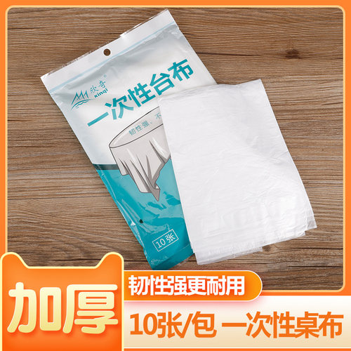 一次性桌布塑料薄膜透明防水家用饭店餐厅结婚红色加厚大圆桌台布 - 封面