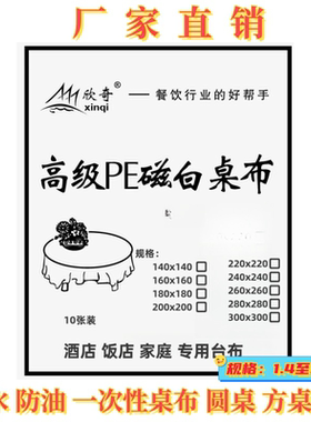 厂家加厚瓷白仿丝绸一次性台布饭店酒店商务家庭餐厅防水防油桌布