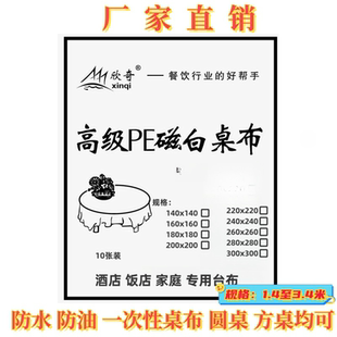 厂家加厚瓷白仿丝绸一次性台布饭店酒店商务家庭餐厅防水防油桌布