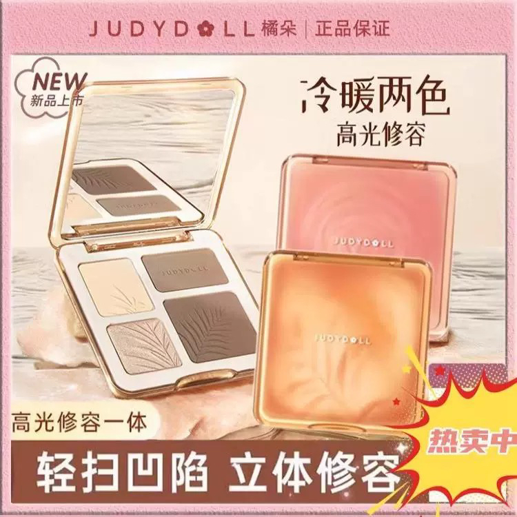 Judydoll橘朵修容一体盘高光提亮自然立体哑光阴影鼻影修容盘面部