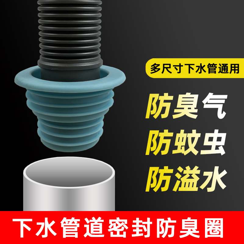 下水道防臭塞洗衣机排水管接头堵口器厨房40/50地漏下水管密封圈