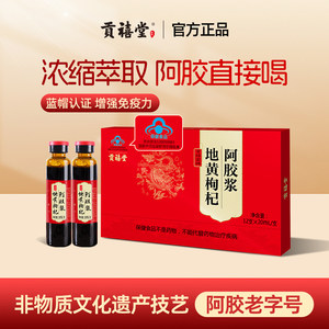 东阿贡禧堂地黄枸杞阿胶浆补气养血口服液滋补养生礼盒装补品