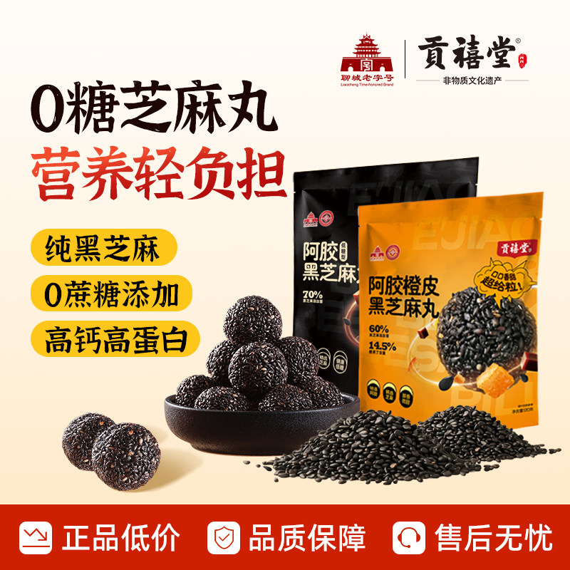 黑芝麻丸无糖阿胶芝麻丸低GI无添加健康营养代餐休闲零食官方正品