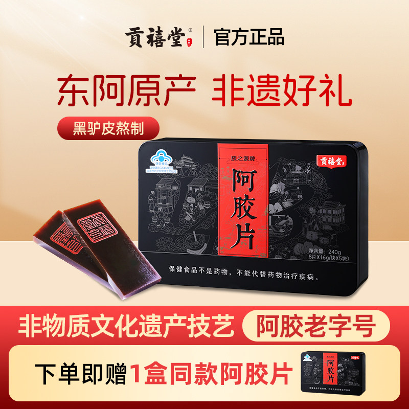 东阿贡禧堂阿胶片山东正宗老字号纯驴皮阿胶原块礼盒补气血送礼