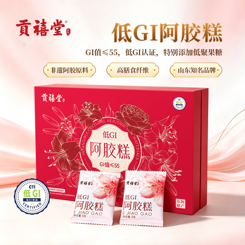 东阿贡禧堂非遗阿胶糕低GI420克节日送礼
