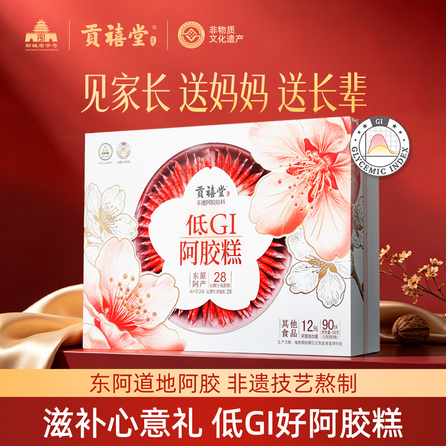 贡禧堂阿胶糕低GI东阿非遗阿胶中秋节礼盒送妈妈长辈补品营养品