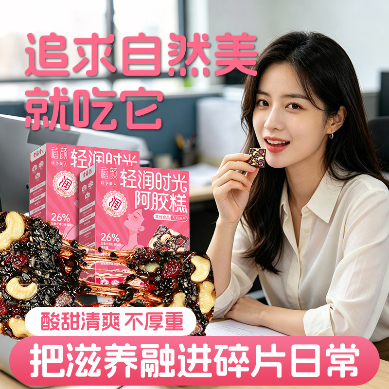 东阿贡禧堂阿胶糕女性自用悦己自然美礼盒官方正品食品零食
