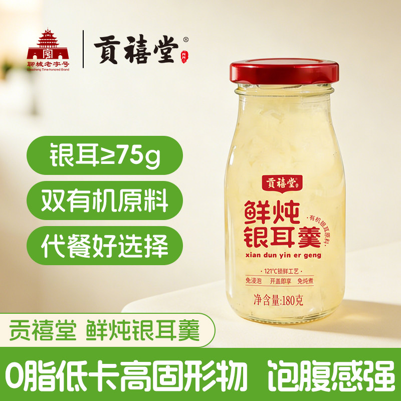 鲜炖银耳羹0添加开盖即食自由diy低卡0脂健身健康食品早餐代餐