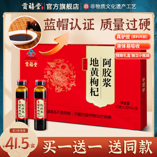 官方旗舰店 正品 30支阿胶浆礼盒装 贡禧堂阿胶浆口服液20ml