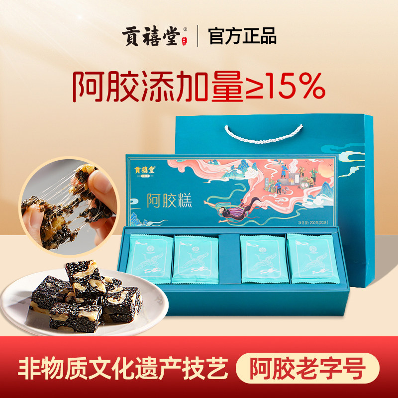 东阿贡禧堂阿胶糕山东聊城正品阿胶传统食品即食母亲节礼物