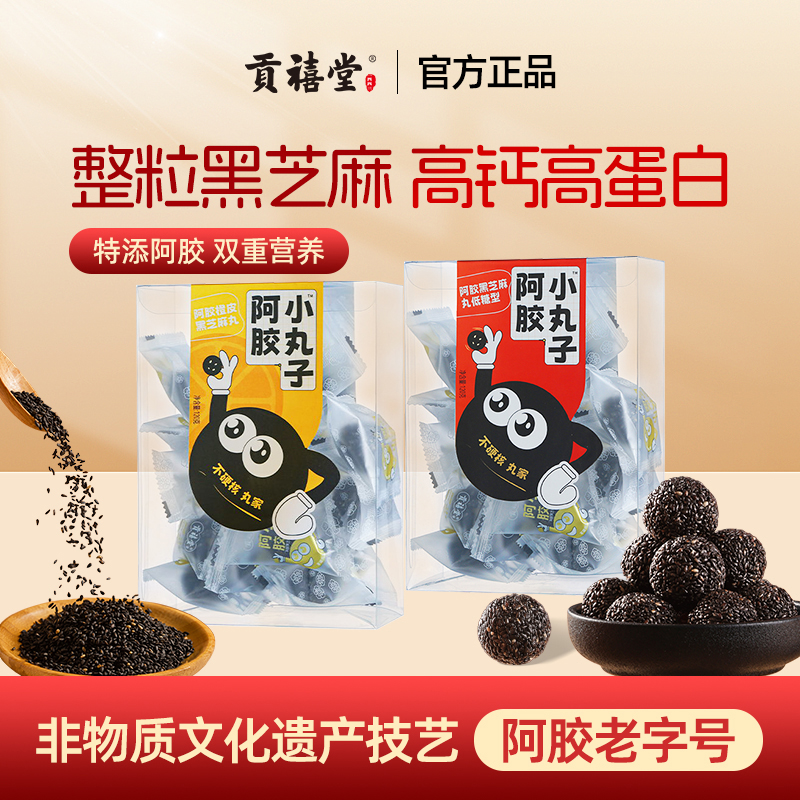 东阿贡禧堂阿胶小丸子