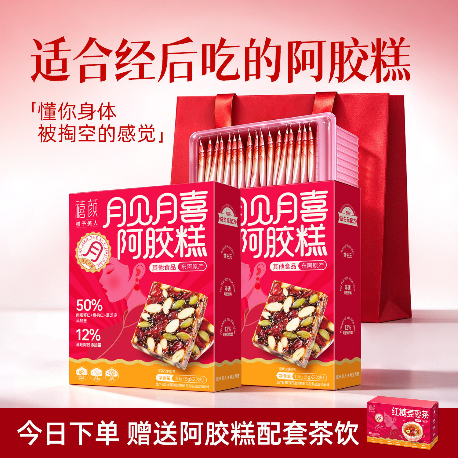 东阿贡禧堂阿胶糕女性自用悦己送长辈礼盒官方正品旗舰店食品零食