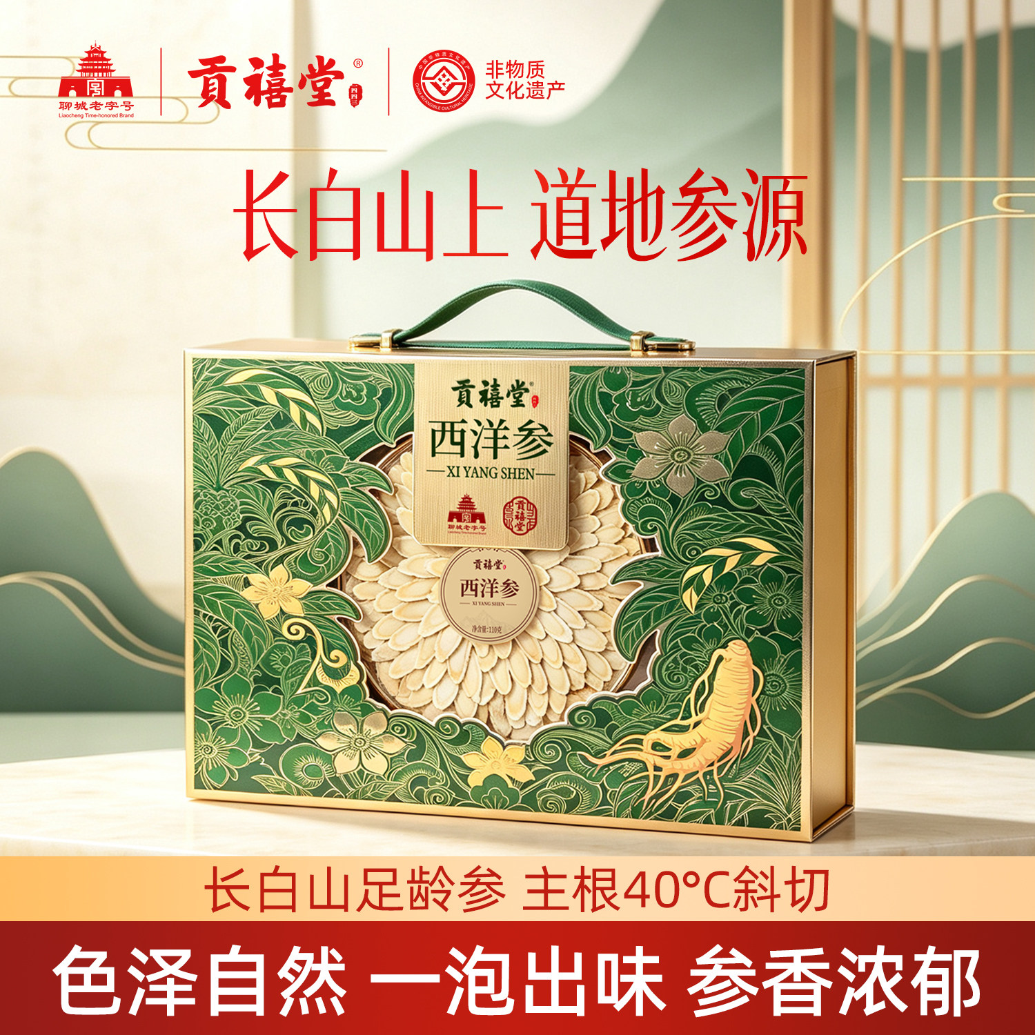 东阿贡禧堂切片西洋参片补品正品官方旗舰店送父母中秋季礼盒
