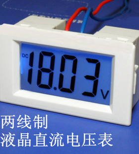 D85-131全封闭 液晶数字直流电压表 DC7.5V-30V  直接2根线