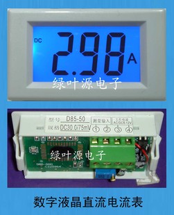 D85-50 液晶数字直流电流表DC0-10-20-100-300-500A多种  四根线