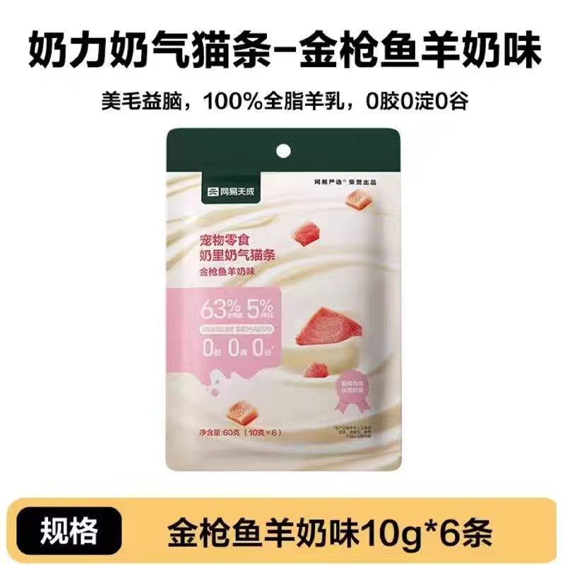 网易天成奶里奶气金枪鱼羊奶猫条宠物猫咪营养健康补水零食