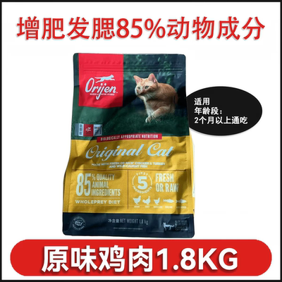 Orijen渴望原始猎食美版鸡肉原味全价猫粮1.8kg冠军标防伪可查
