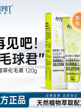强生宠儿化毛膏送鱼油
