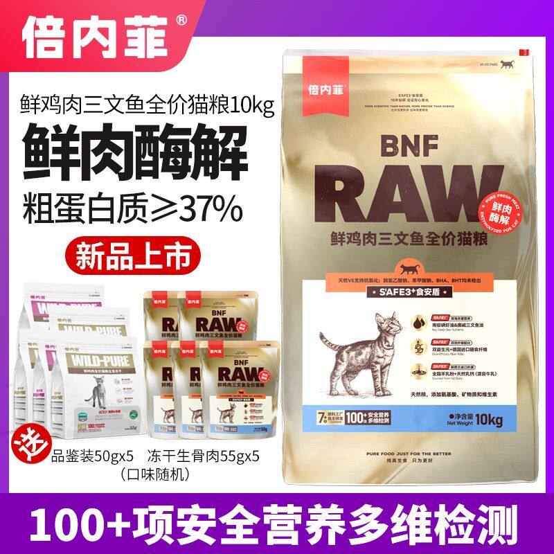 倍内菲高端新品食安系列鸡肉三文鱼猫粮10kg全期大小型通用主粮