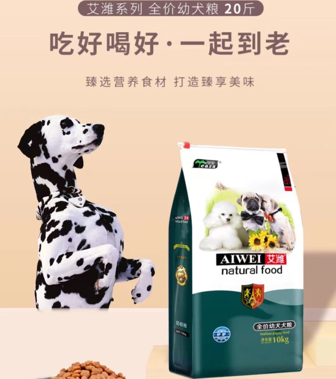 艾潍狗粮 泰迪金毛哈士奇幼犬粮10kg萨摩耶阿拉斯加天然羊奶糕粮
