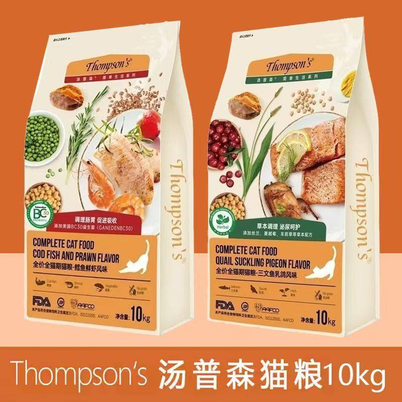呵护泌尿健康 汤普森三文鱼乳鸽风味猫粮10kg20斤大包装全价全期,宠物/宠物食品及用品,猫全价风干/烘焙粮,淘宝优惠券,粉丝福利购,淘宝优惠卷