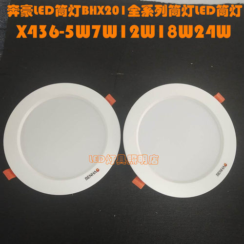 射灯BENHAO奔豪PVCLED筒灯